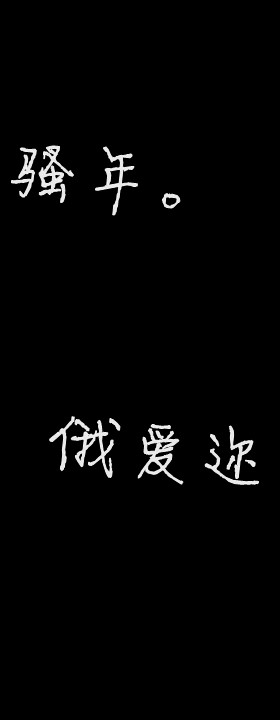 个性网-qq皮肤-菇凉,骚年._情侣_文字