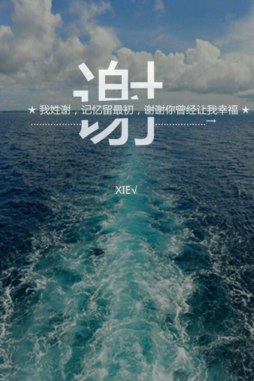 个性网-美图-- -姓氏_唯美图片_风景