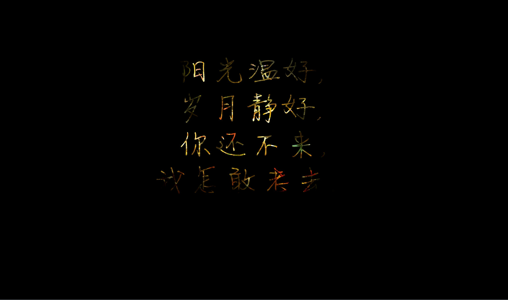 文字电脑壁纸_手机文字壁纸_文字高清壁纸-圈子花园图片