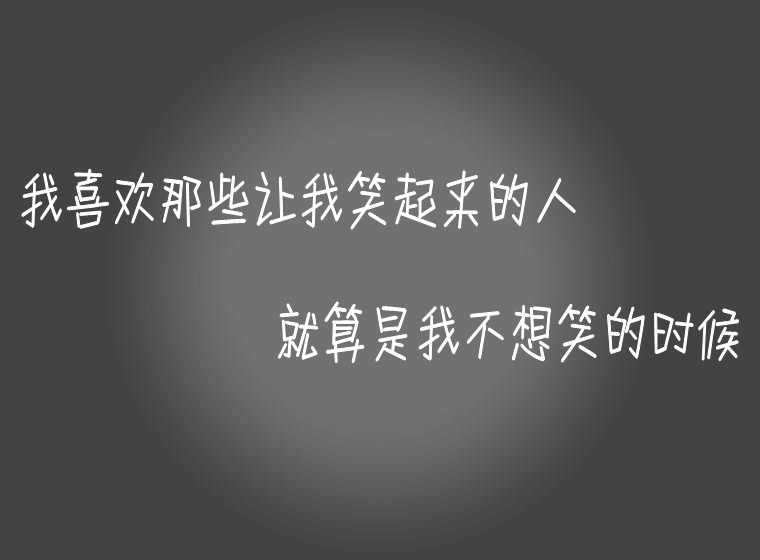 个性网-美图-)ㄣ我的倔强,不是退让ㄜ(_文字