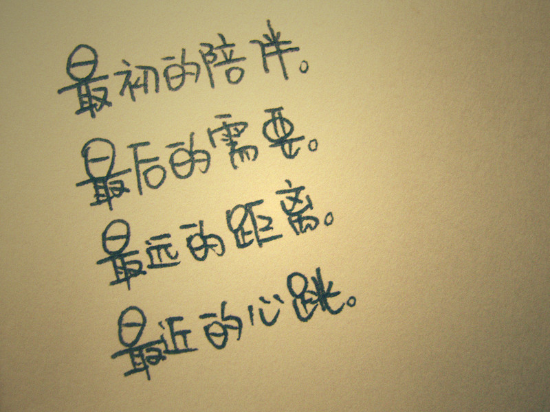 暖到:心的文字