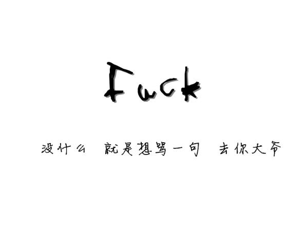 黑白字